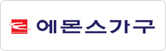 에몬스가구