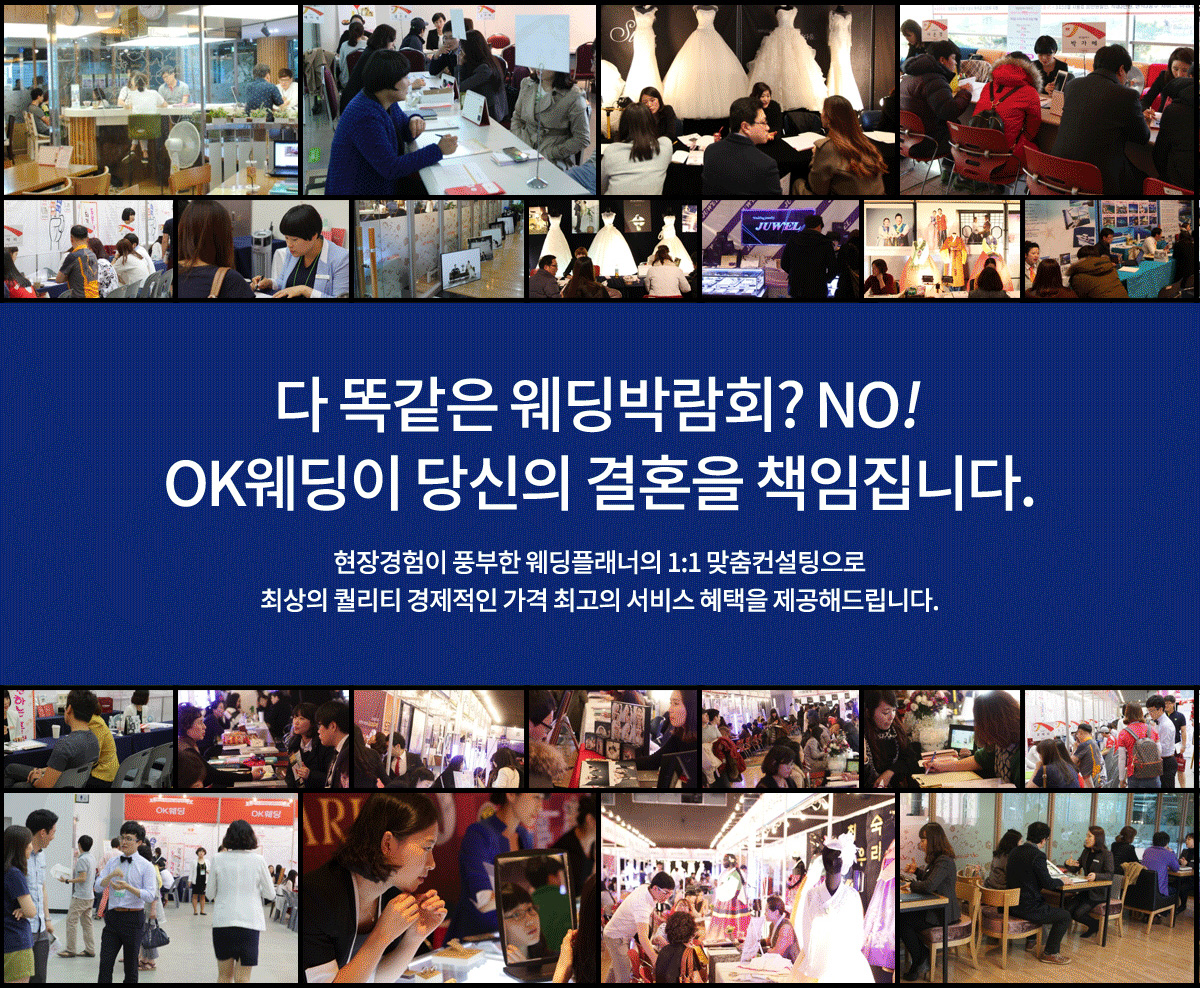 다 똑같은 웨딩박람회? NO!