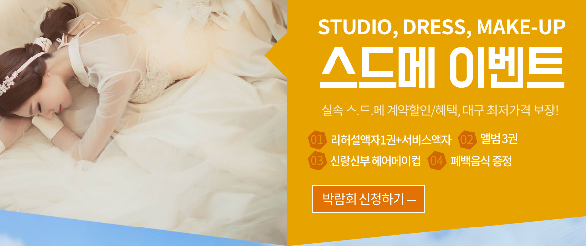 스드메