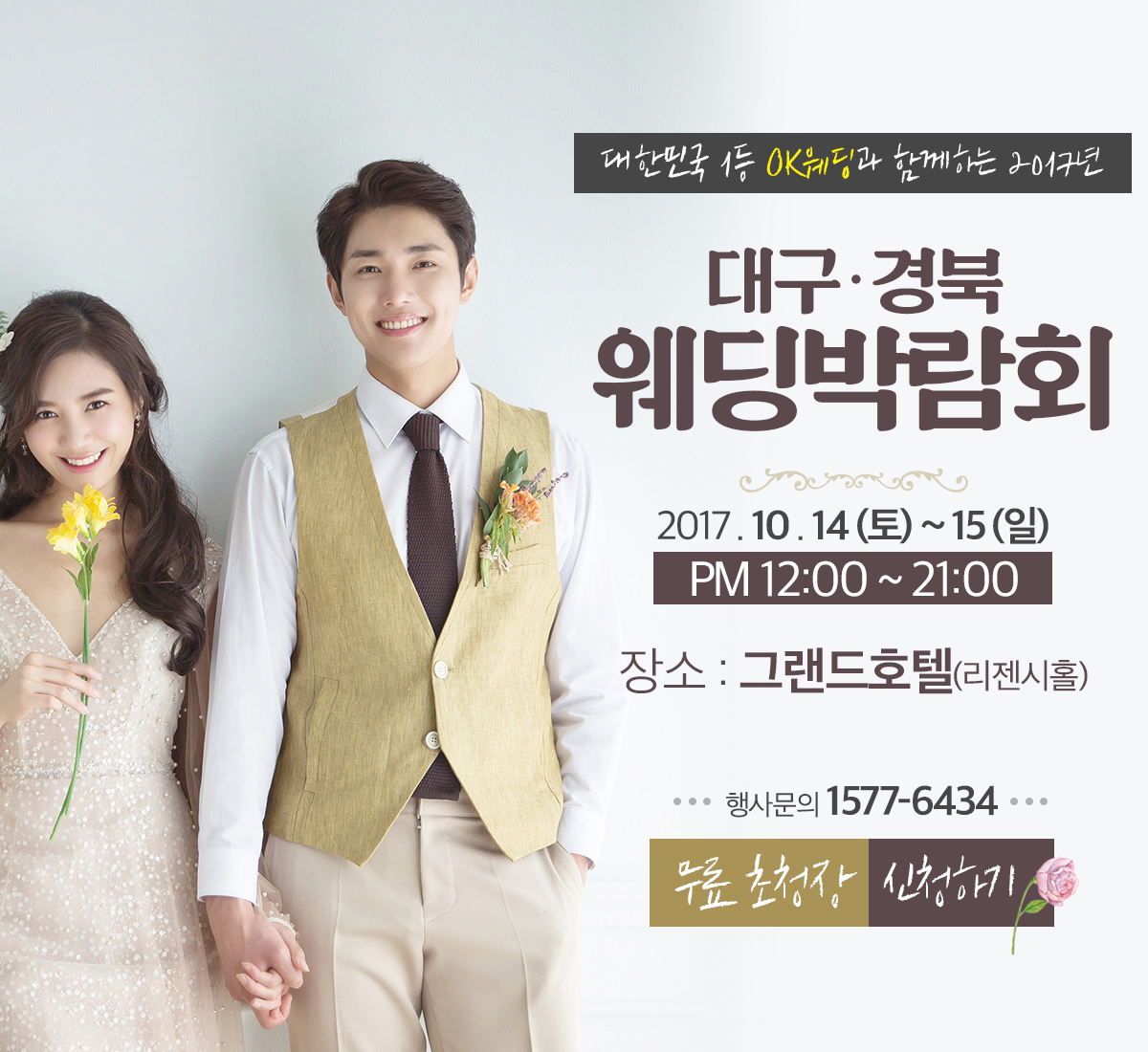 대구웨딩박람회