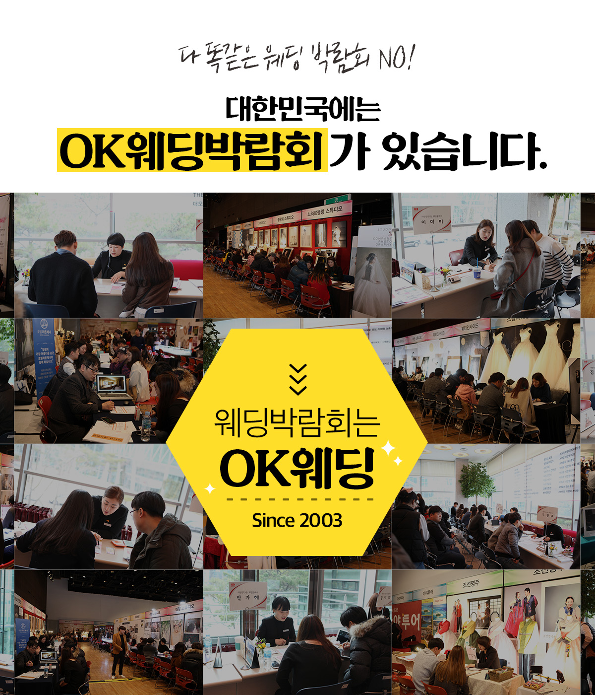 웨딩박람회는 ok웨딩