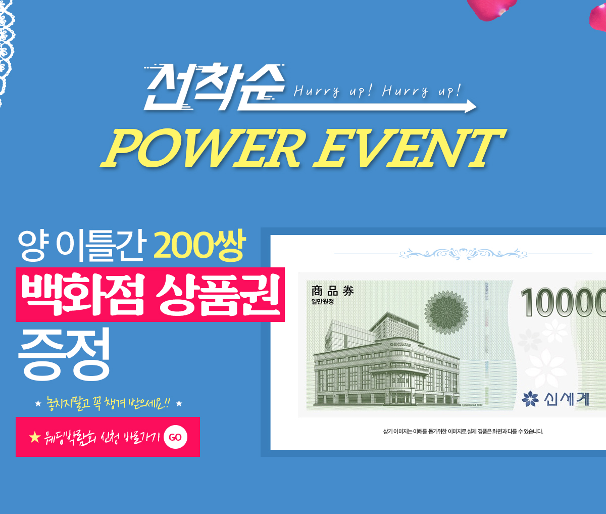 선착순 POWER EVENT