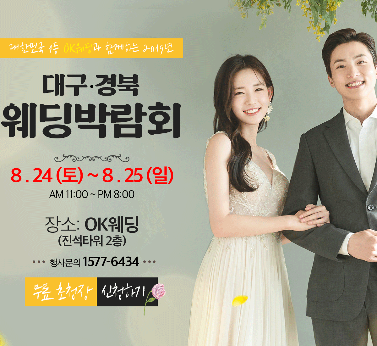 대구웨딩박람회