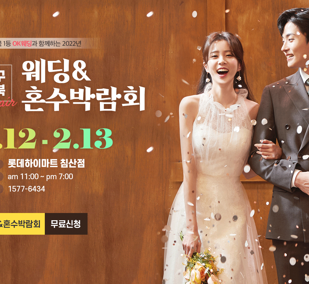 대구웨딩박람회