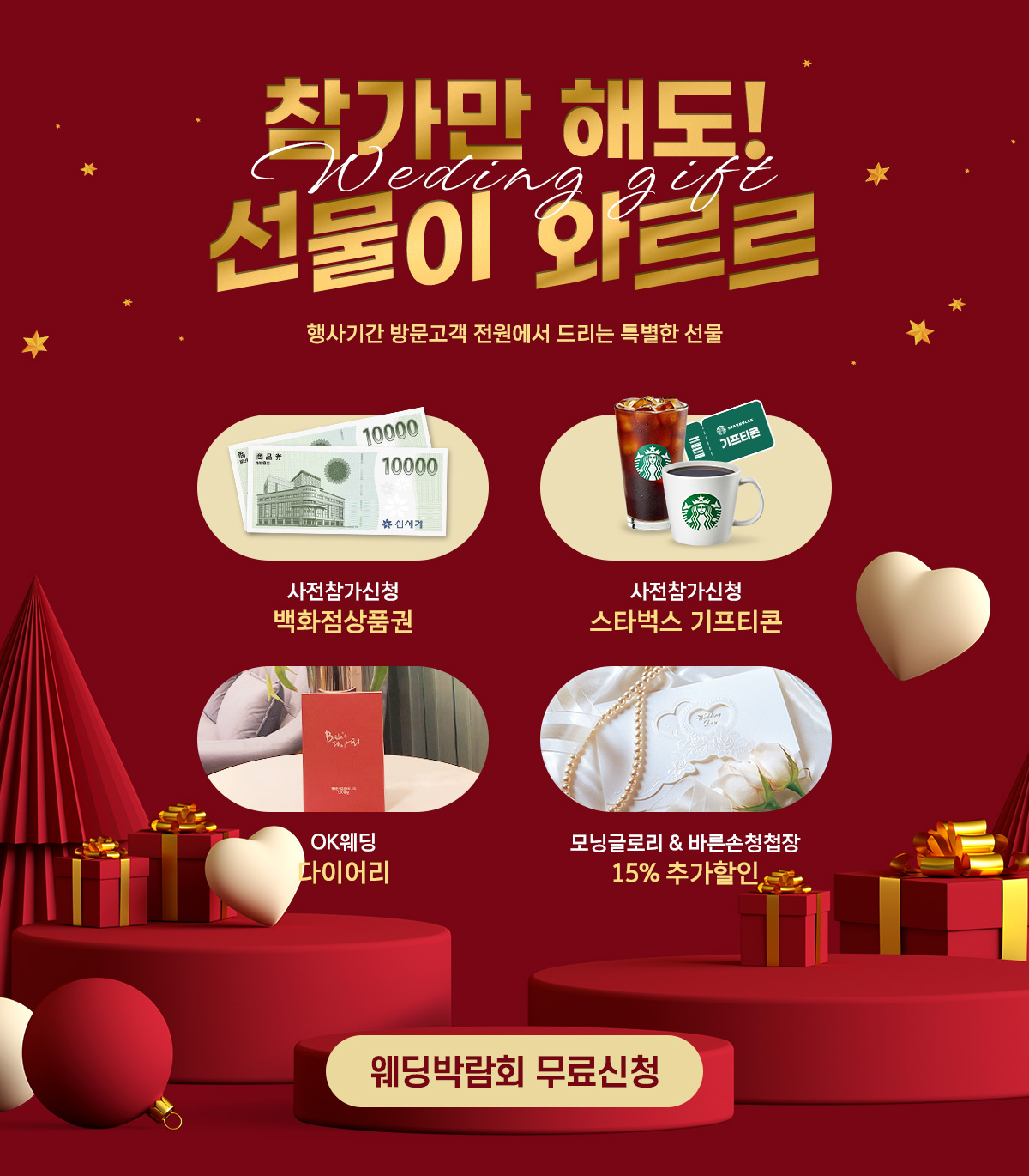 대구웨딩박람회