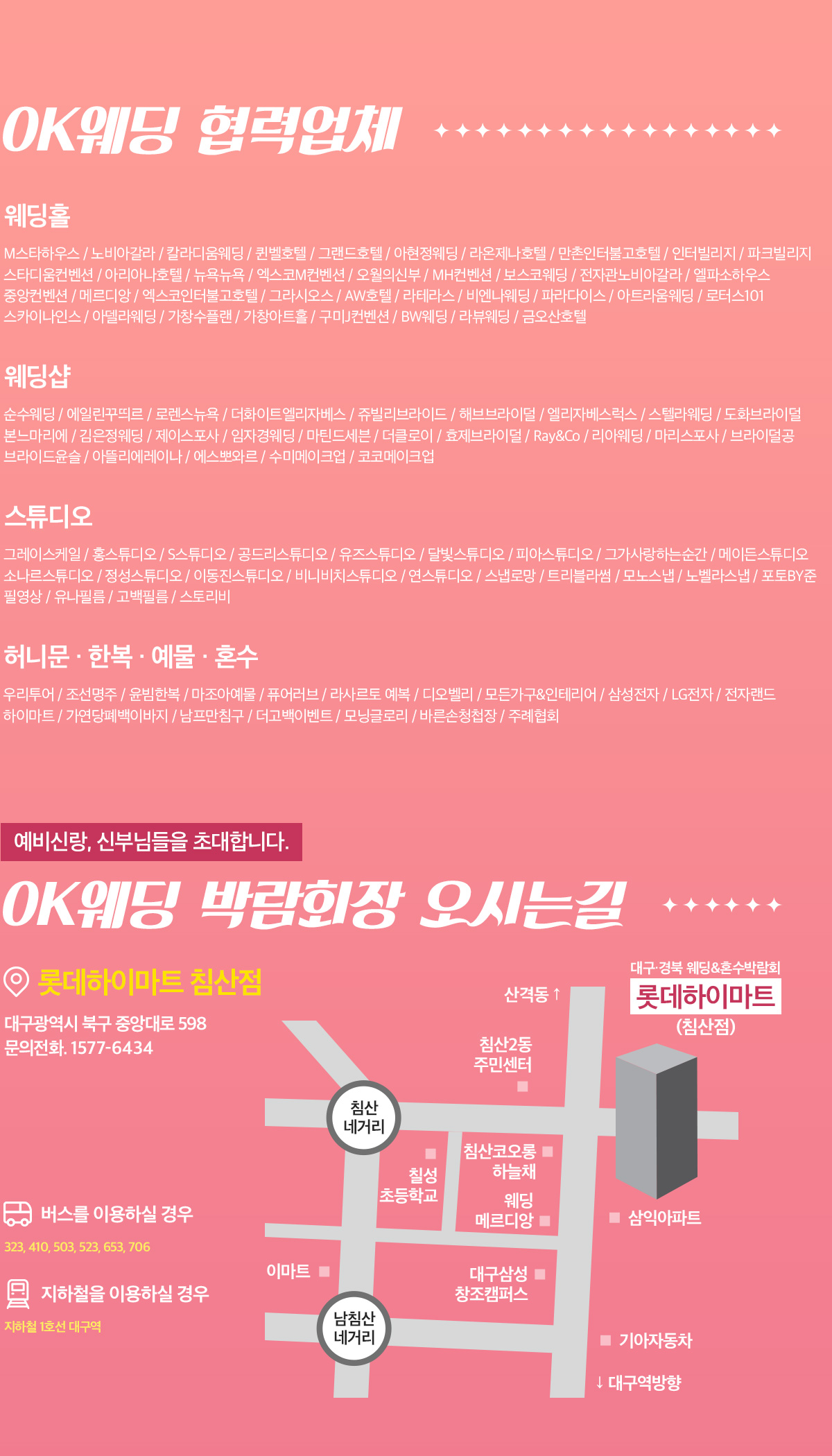 대구웨딩박람회