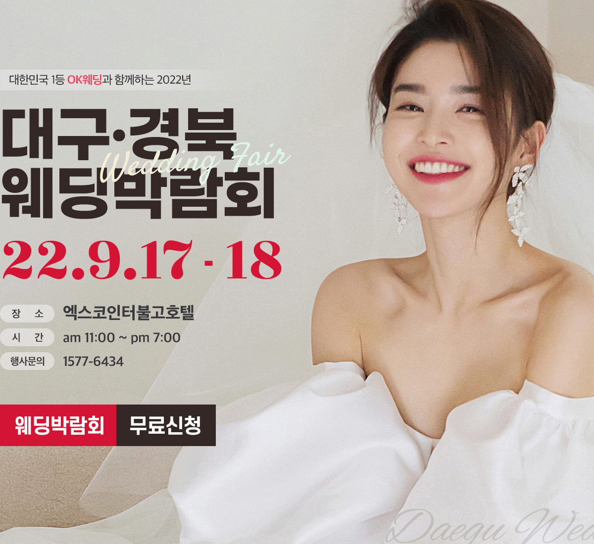 대구웨딩박람회