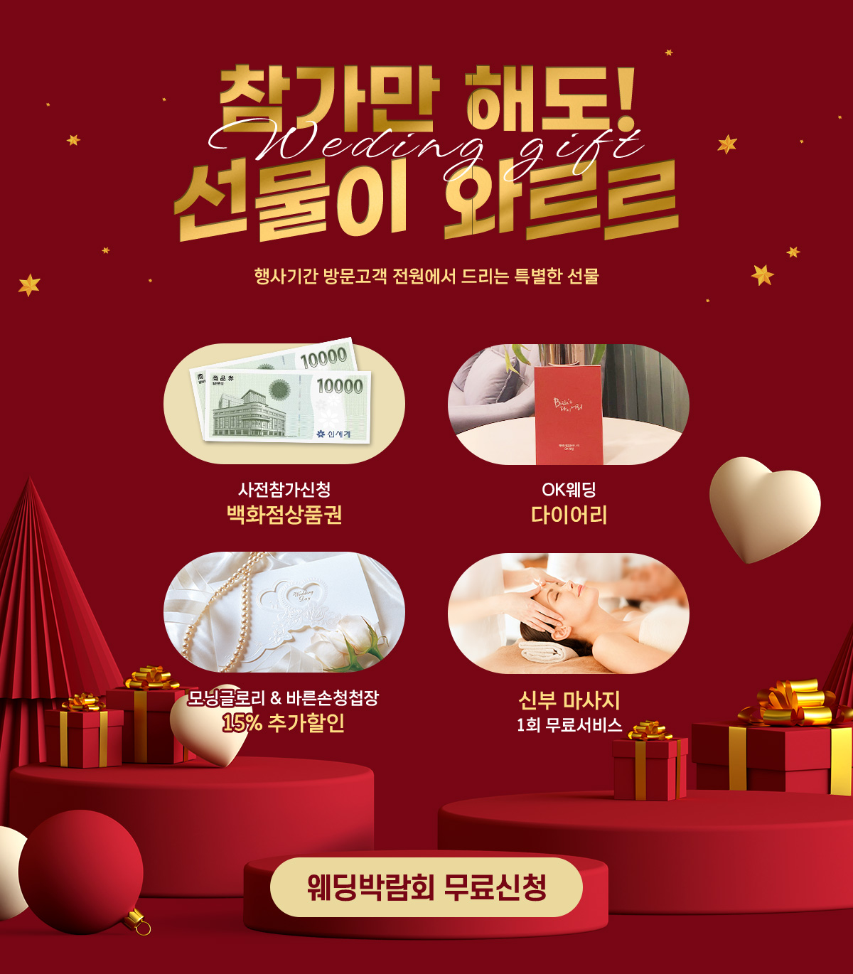 대구웨딩박람회
