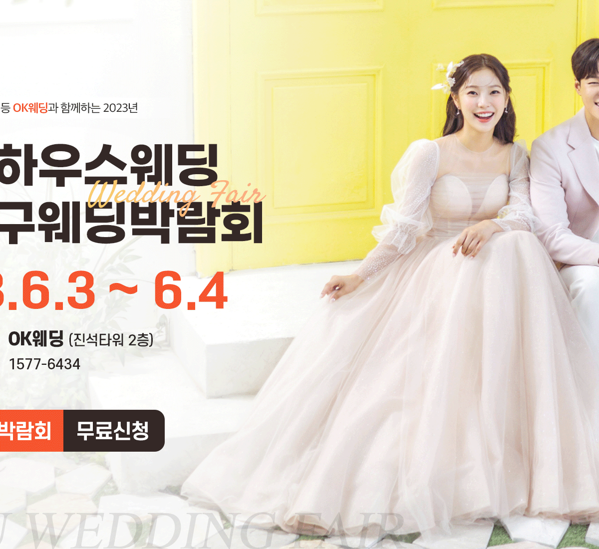 대구웨딩박람회