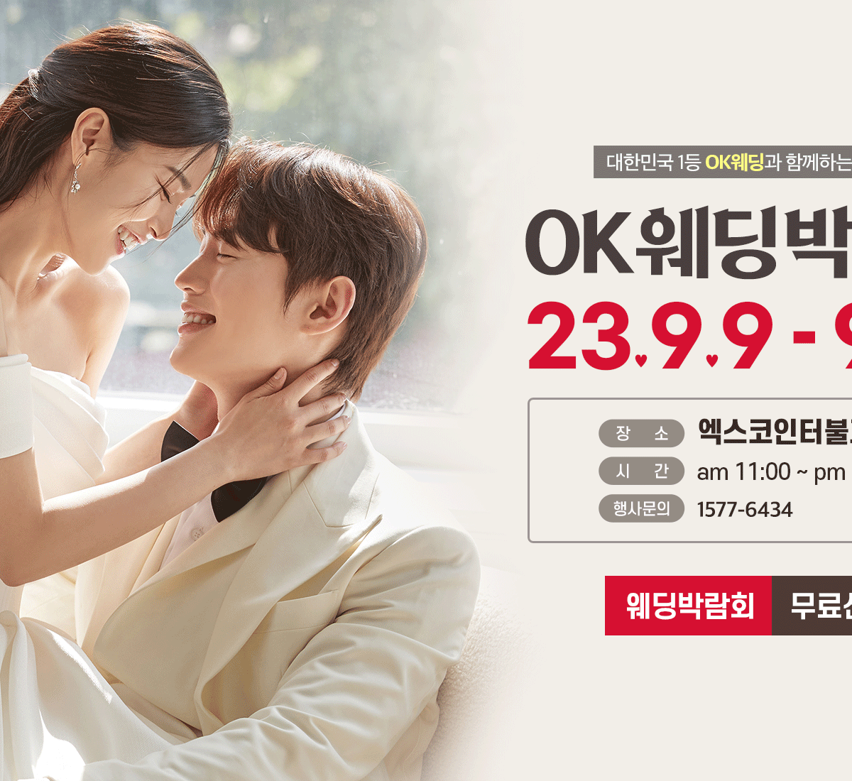 대구웨딩박람회