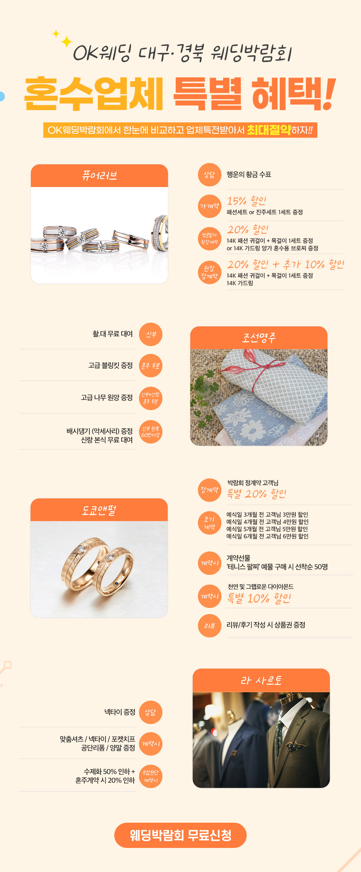 대구웨딩박람회