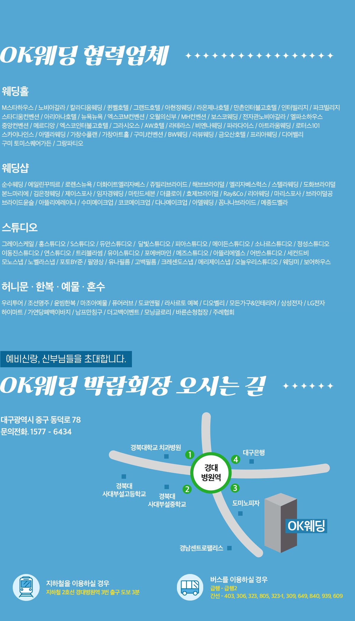 대구웨딩박람회