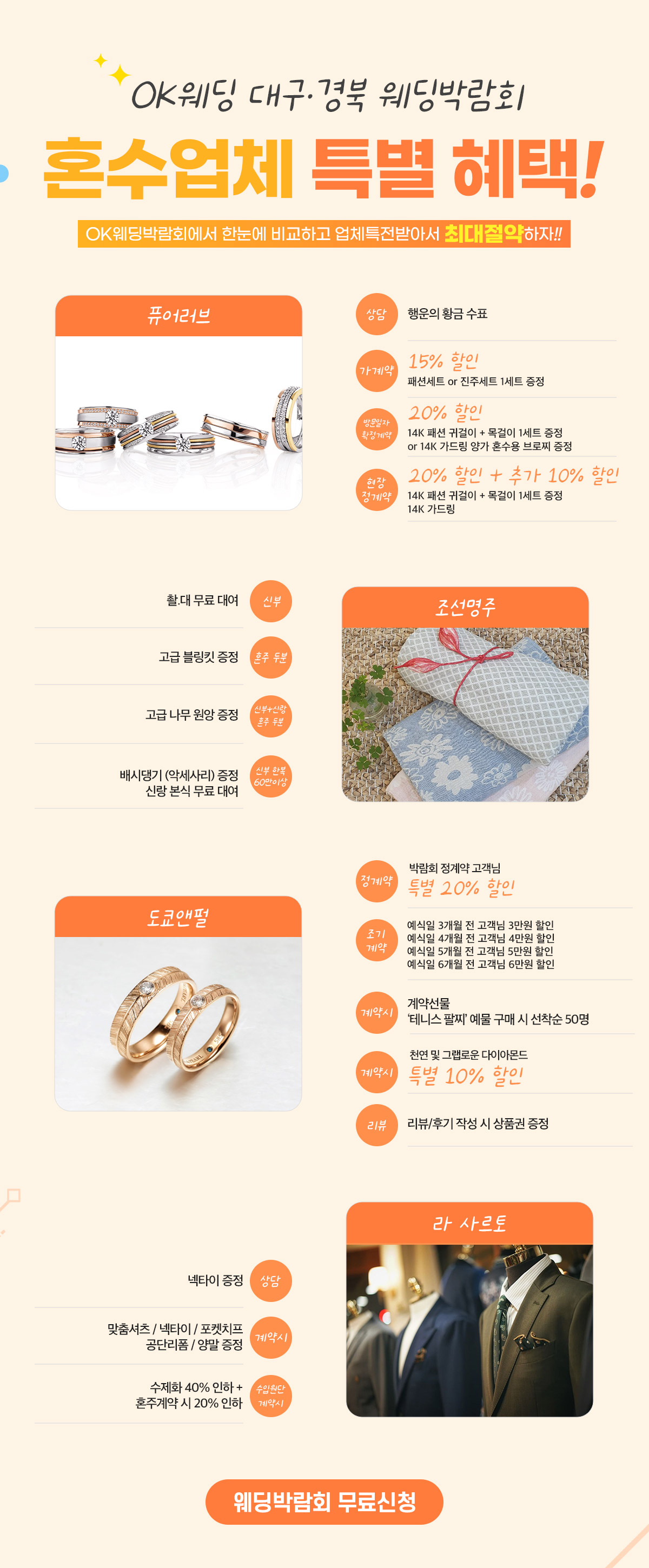 대구웨딩박람회