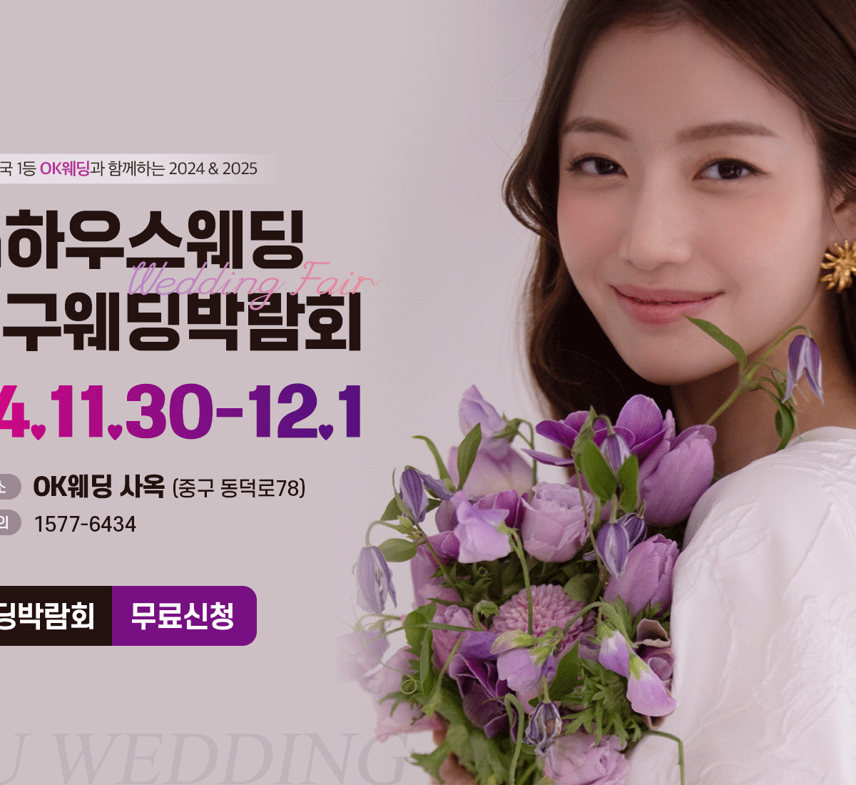 대구웨딩박람회