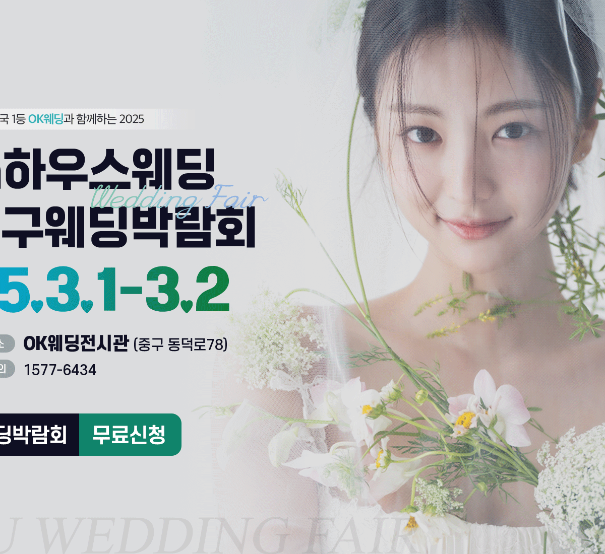 대구웨딩박람회
