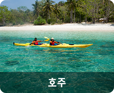 호주