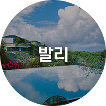 발리