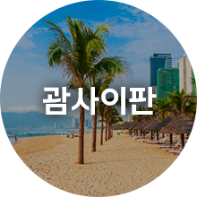 괌사이판