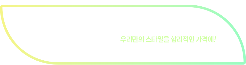 2025 인기 스드메 최저견적 : 똑같이 정해진 스드메는 NO! 오직 우리만의 스타일을 합리적인 가격에! 전문 OK웨딩플래너가 진심을 담아 준비해 드립니다.