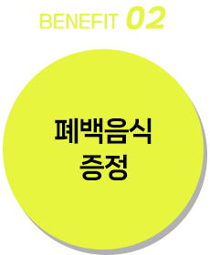폐백음식증정
