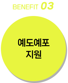 예도예포지원