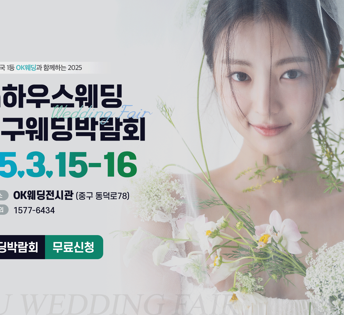 대구웨딩박람회