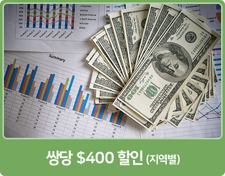 쌍당 $400 할인 (지역별)