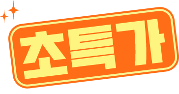 초특가