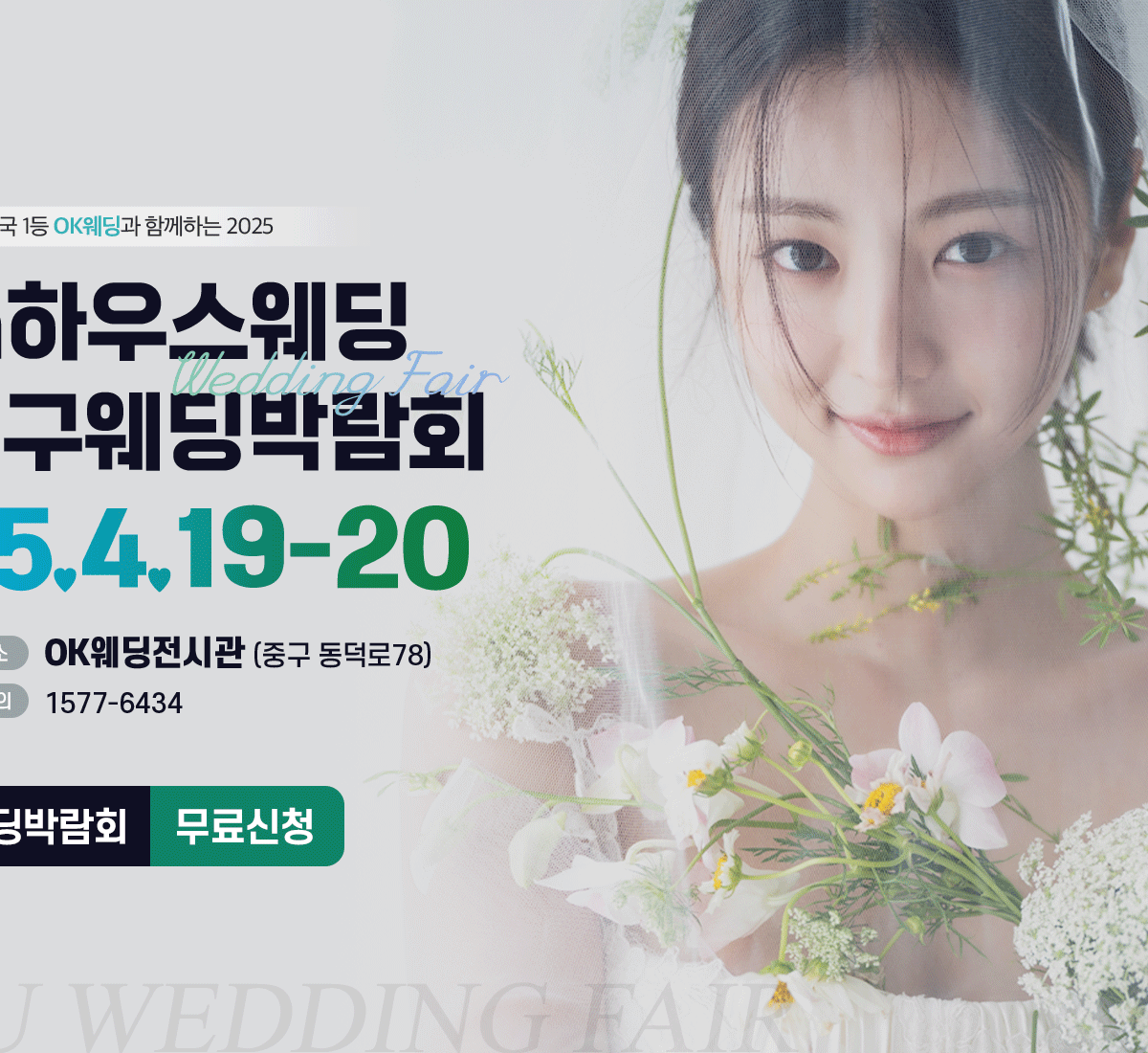대구웨딩박람회