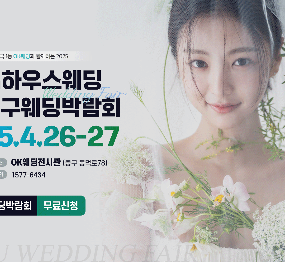 대구웨딩박람회