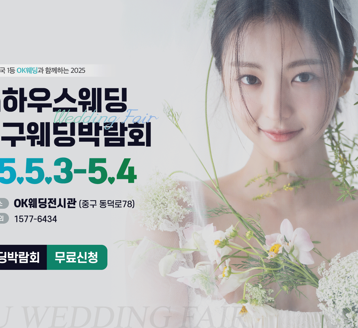 대구웨딩박람회