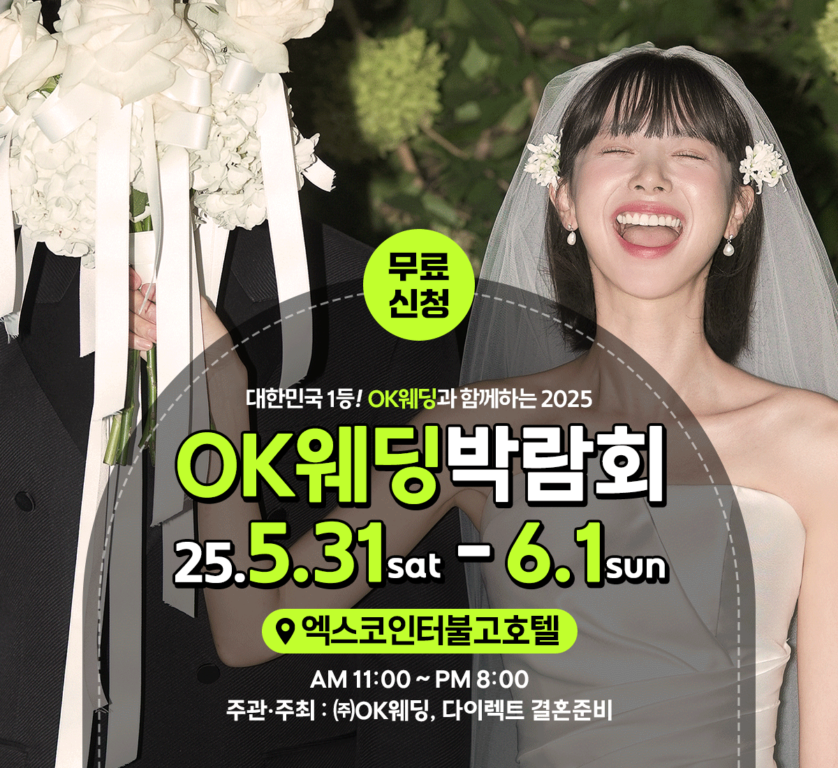 대구웨딩박람회