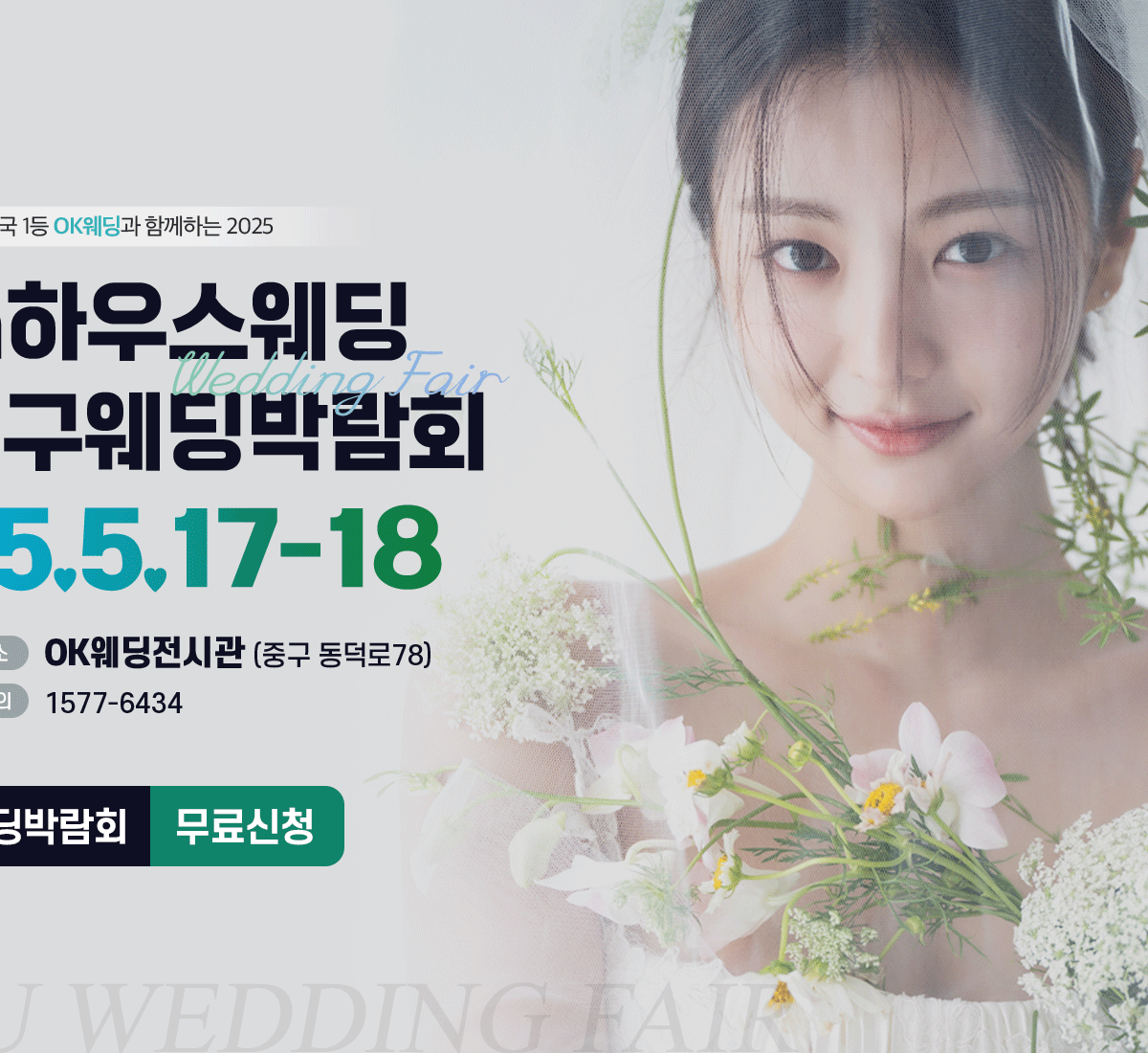 대구웨딩박람회