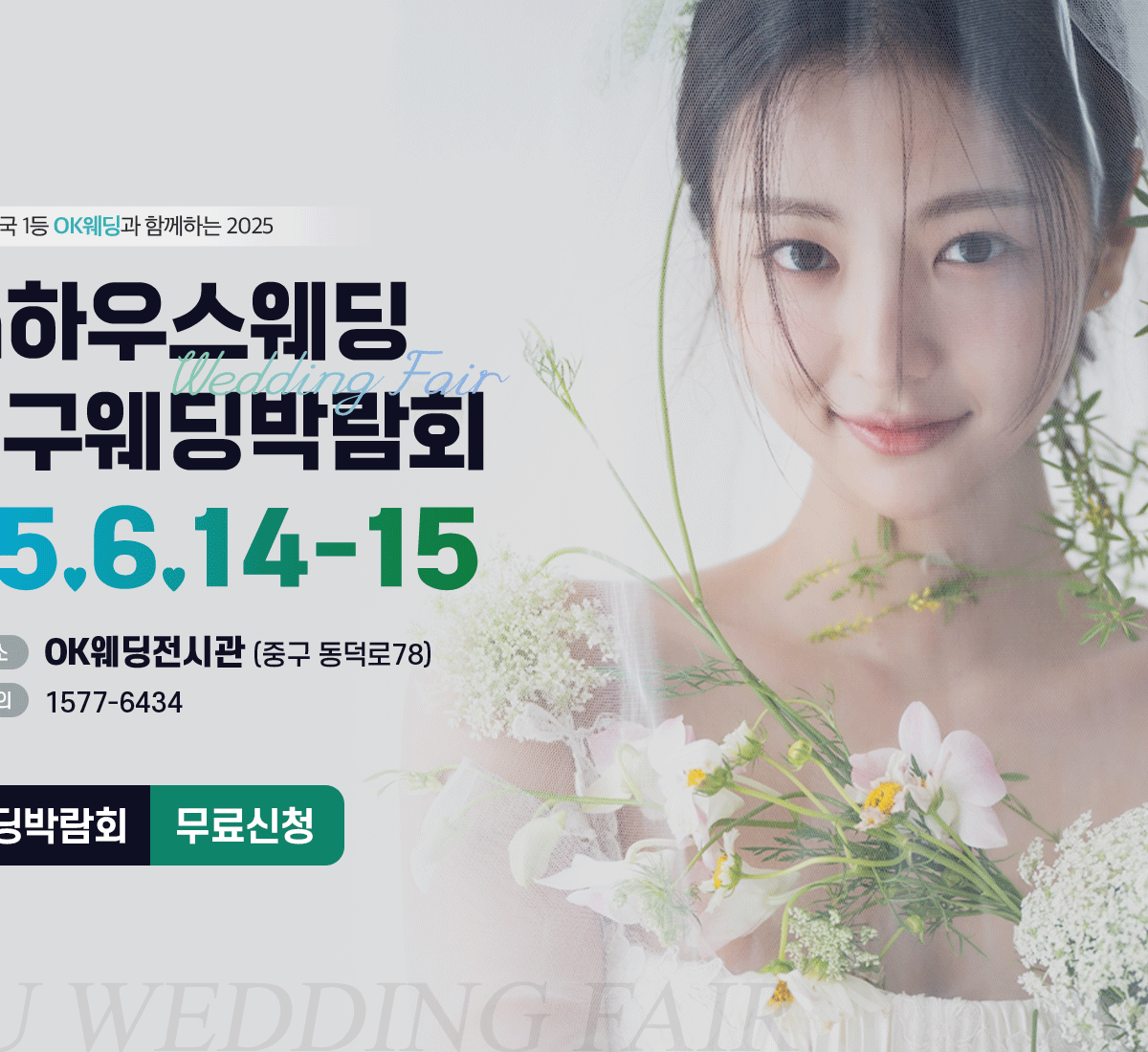 대구웨딩박람회