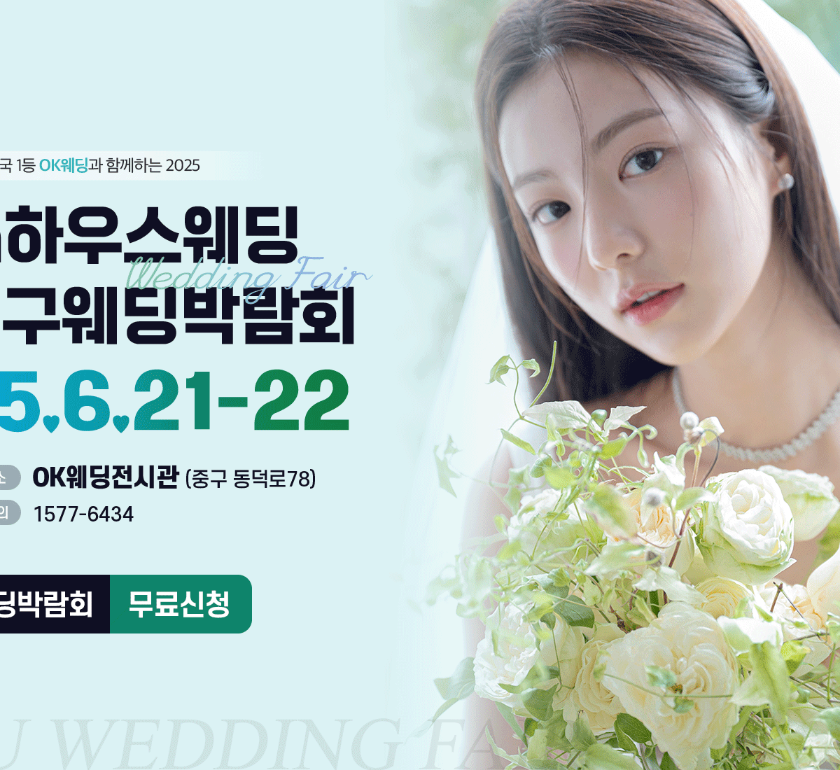 대구웨딩박람회