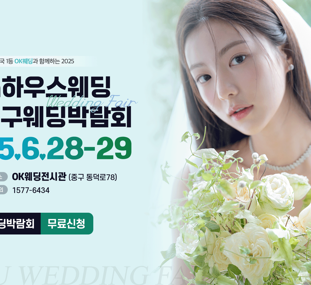 대구웨딩박람회