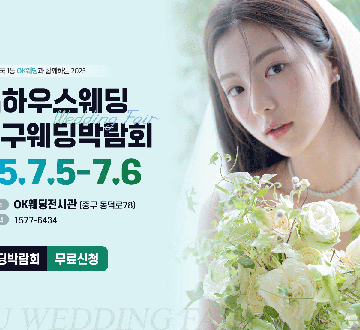 대구웨딩박람회
