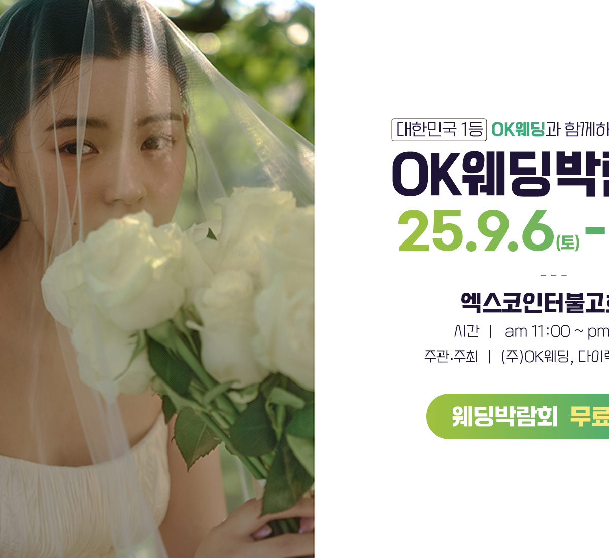 대구웨딩박람회