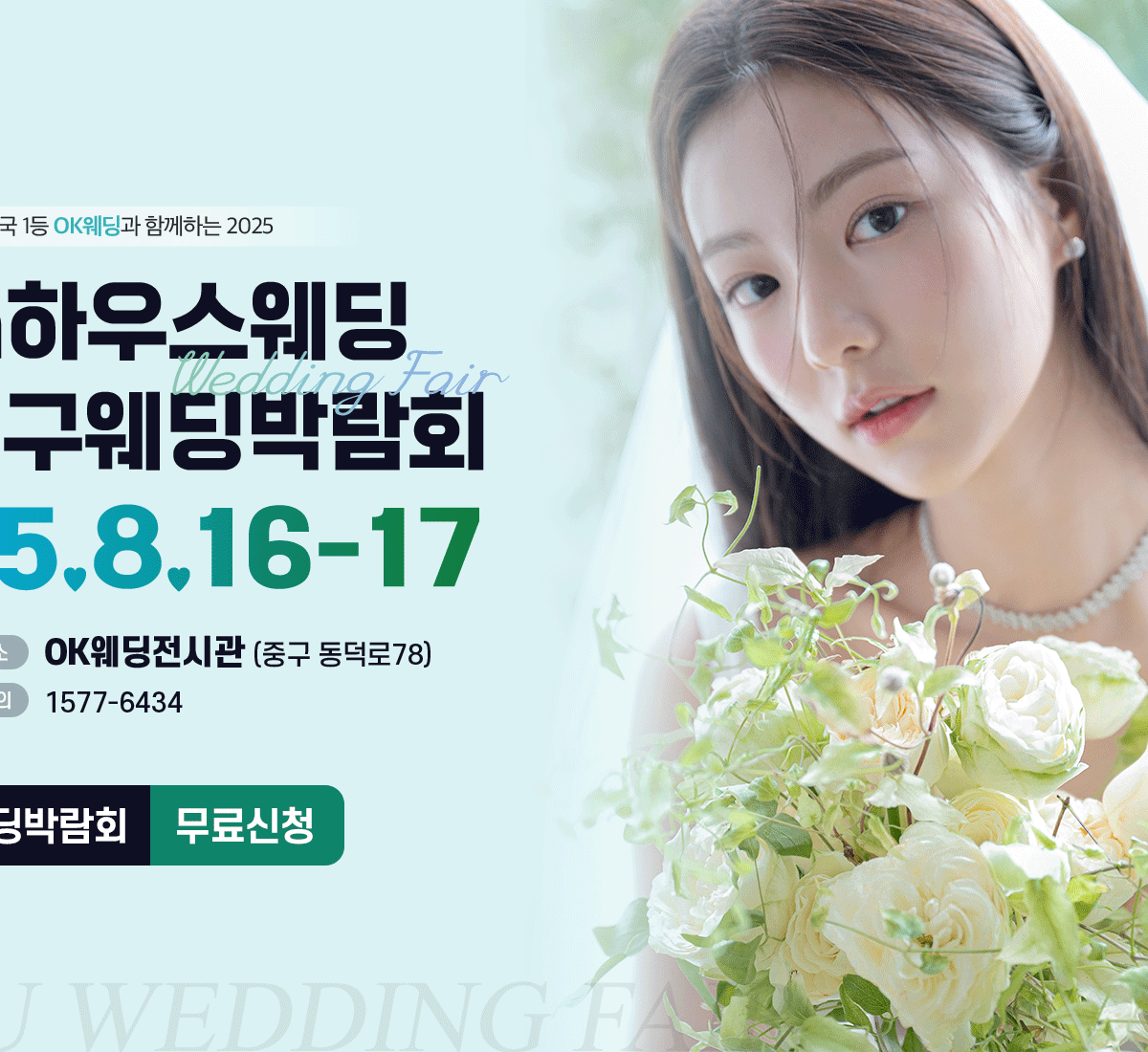 대구웨딩박람회