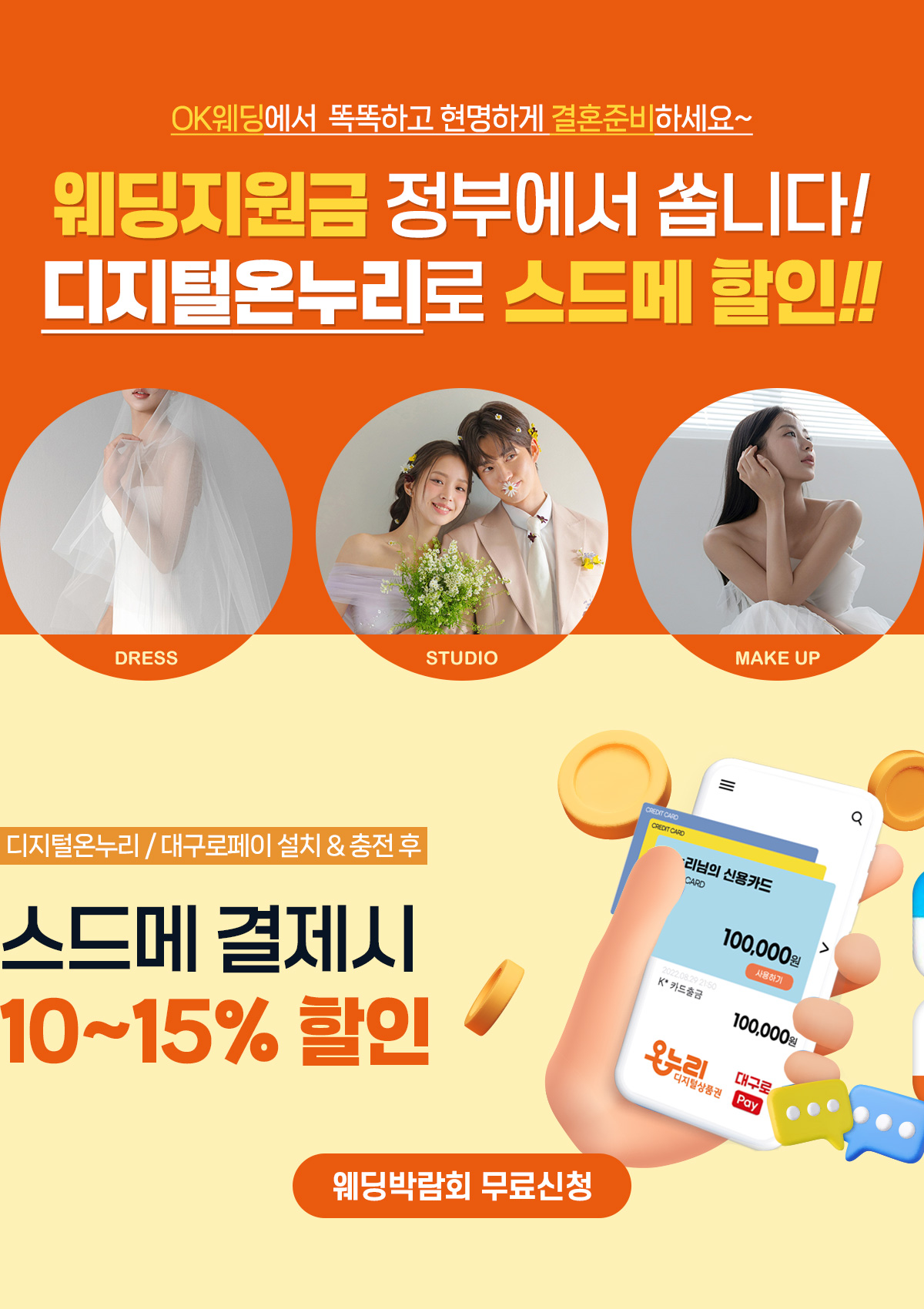 대구웨딩박람회