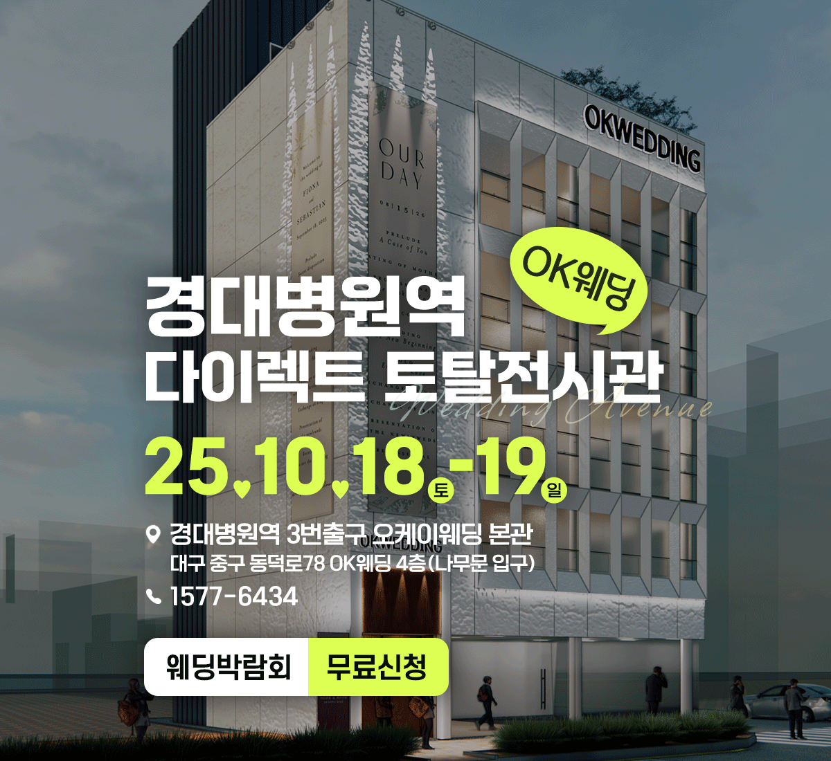 대구웨딩박람회