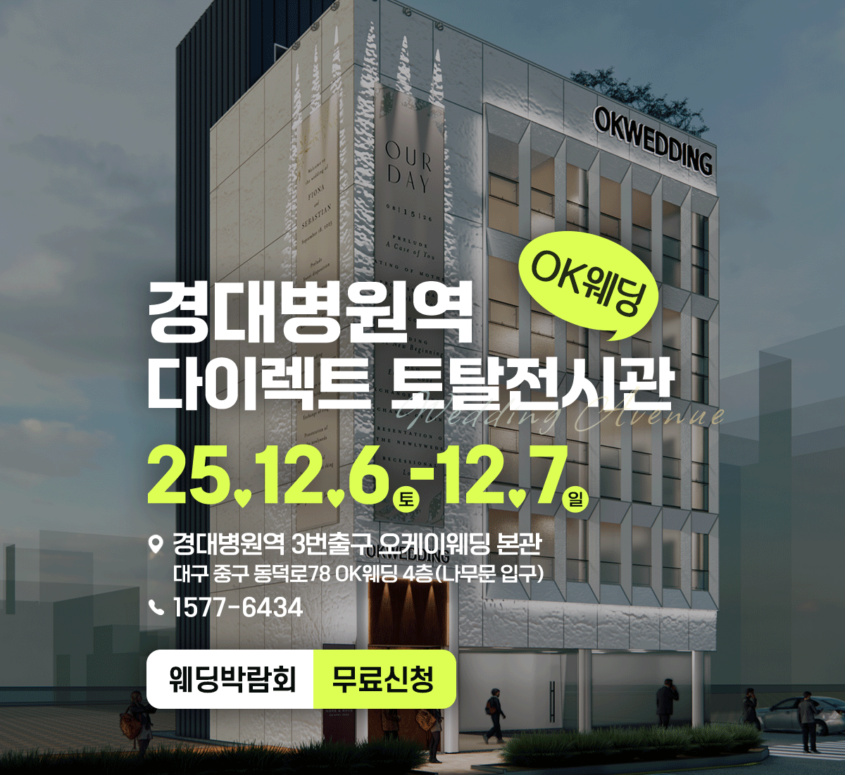 대구웨딩박람회