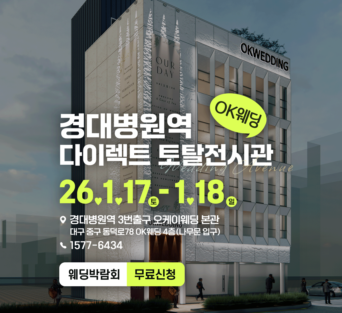 대구웨딩박람회