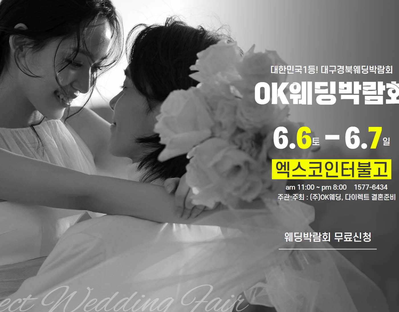 대구웨딩박람회