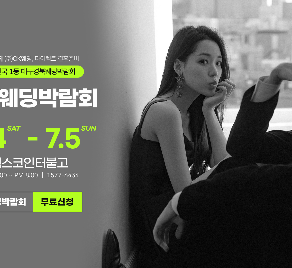 대구웨딩박람회