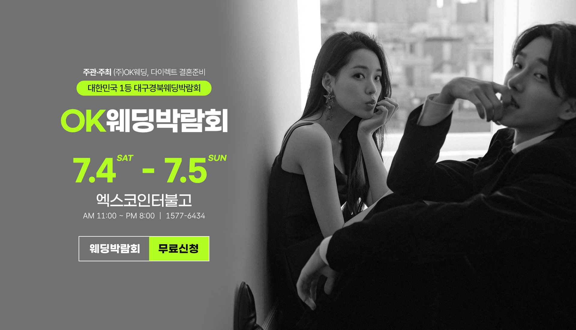 대구웨딩박람회