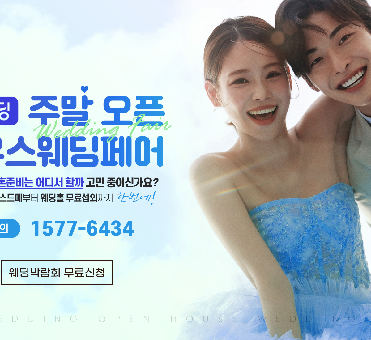대구웨딩박람회