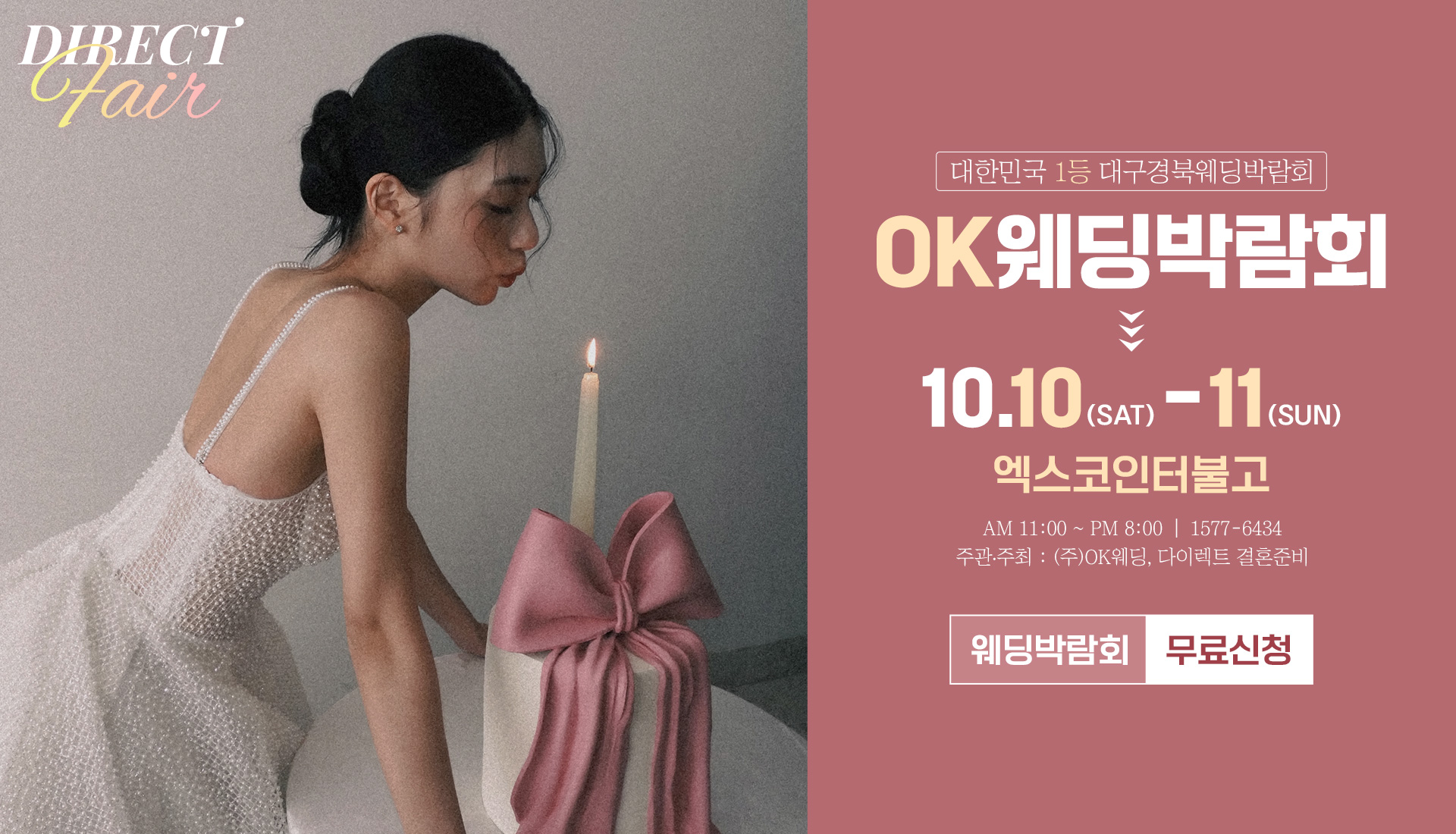 대구웨딩박람회