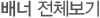 배너 전체보기 한국승강기안전관리원의 배너모음입니다.