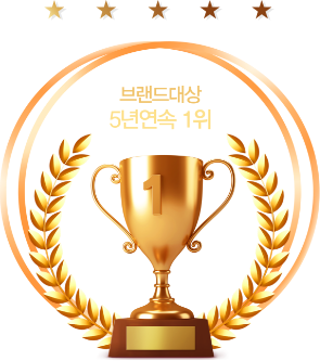 5년 연속 1위 트로피 이미지